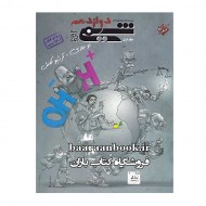 شیمی دوازدهم جلد اول مبتکران بهمن بازرگان (دست دوم)